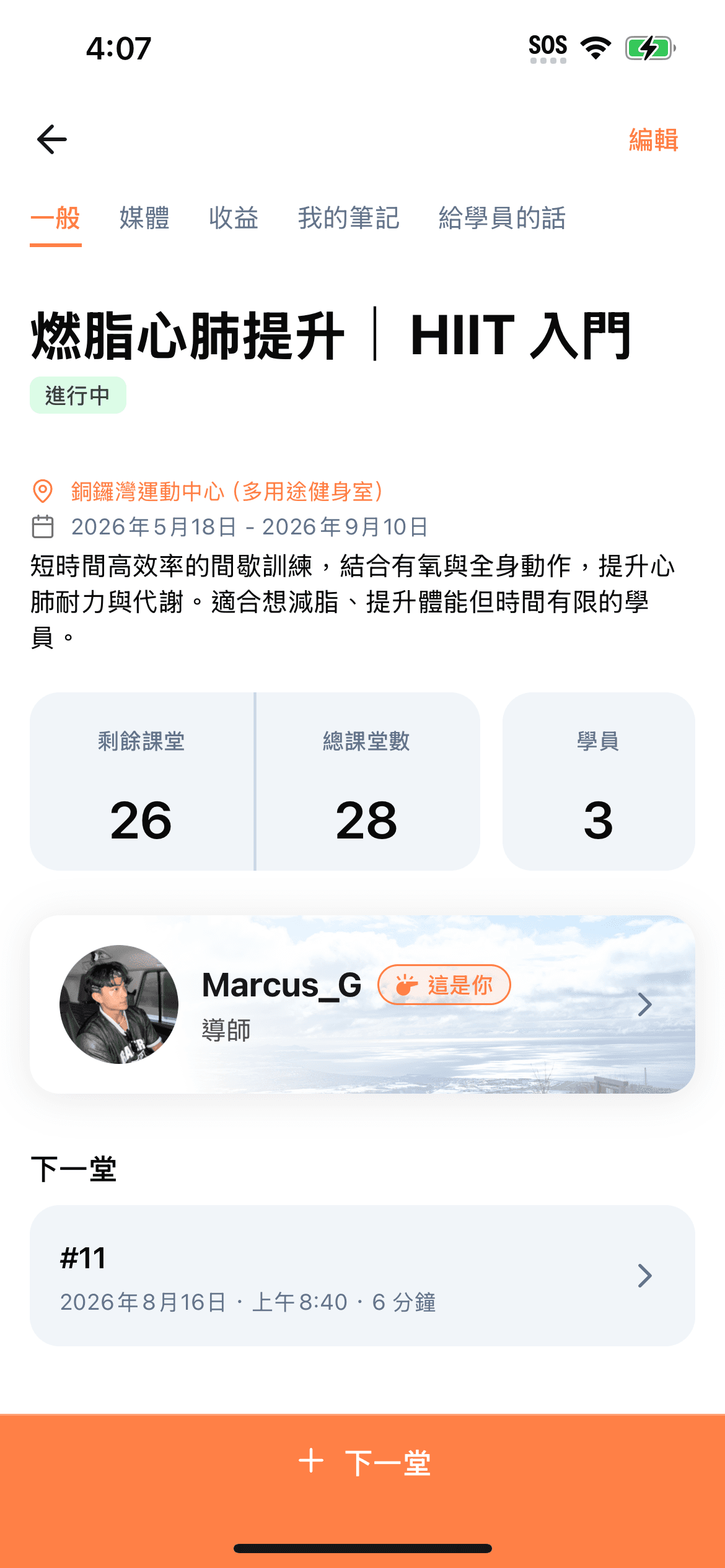 課程詳情